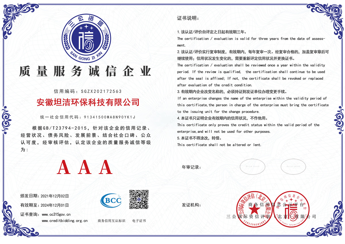 哈密质量服务AAA级诚信企业