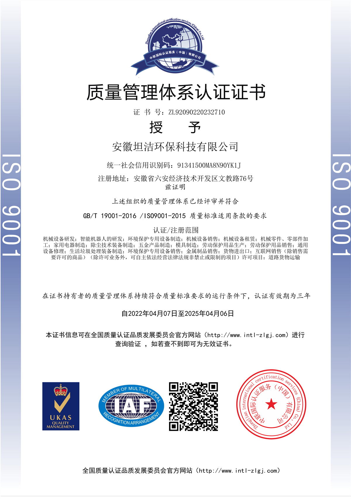 哈密质量管理体系认证证书