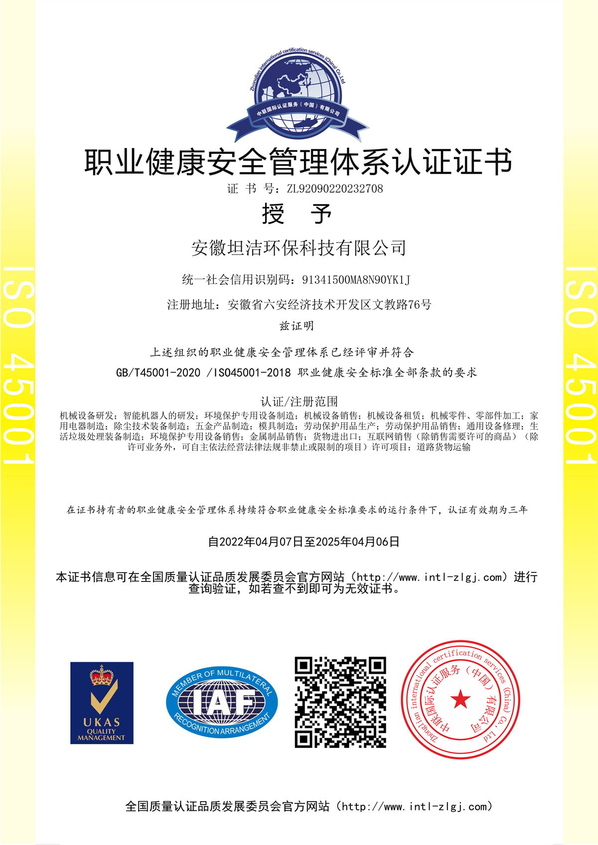 哈密职业健康安全管理体系认证