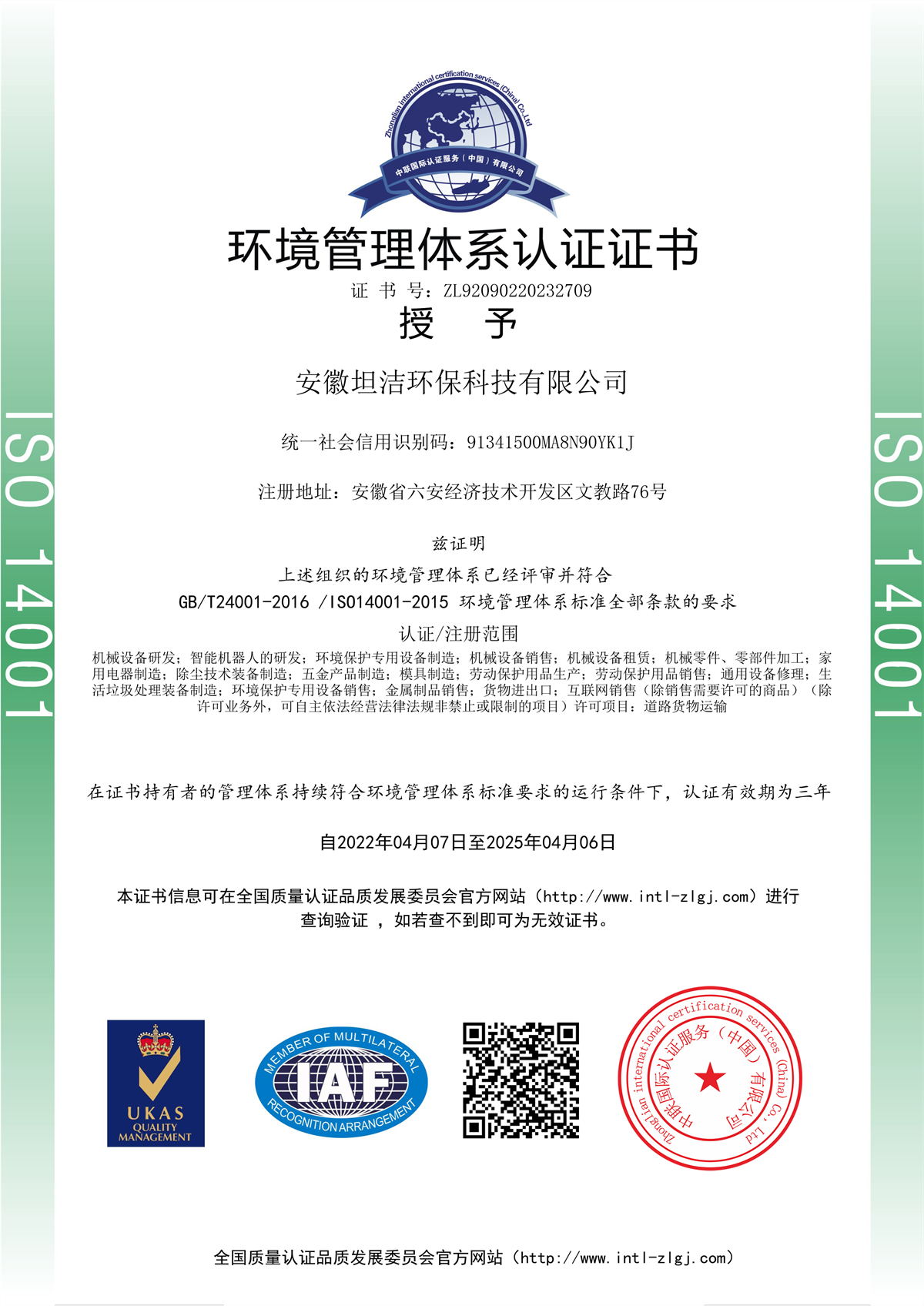 哈密环境管理体系认证证书