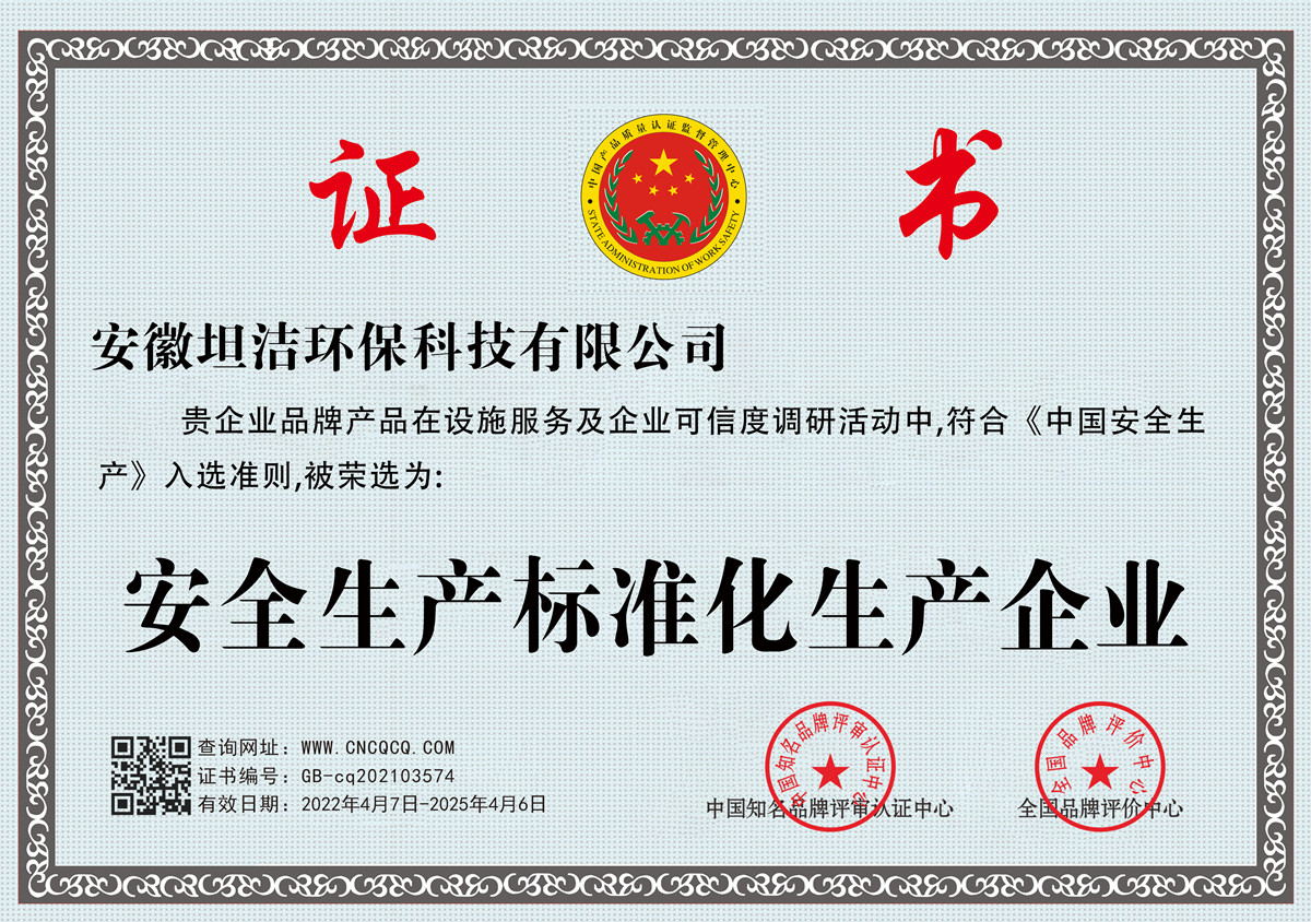 哈密安全生产标准化企业