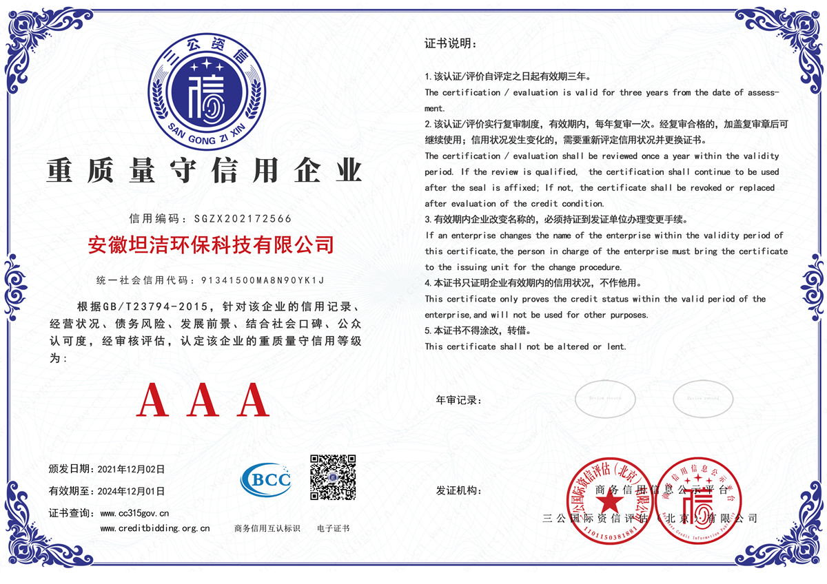 哈密重质量守诚信AAA级信用企业