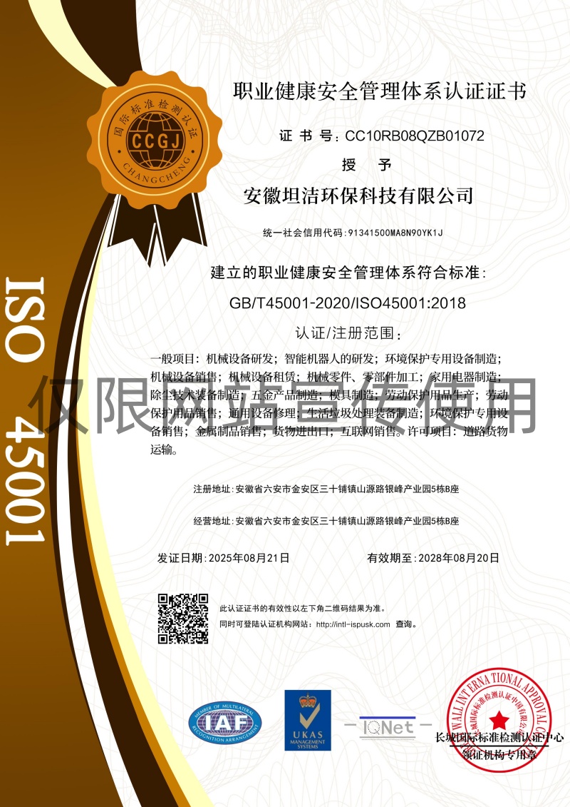 哈密职业健康安全管理体系认证