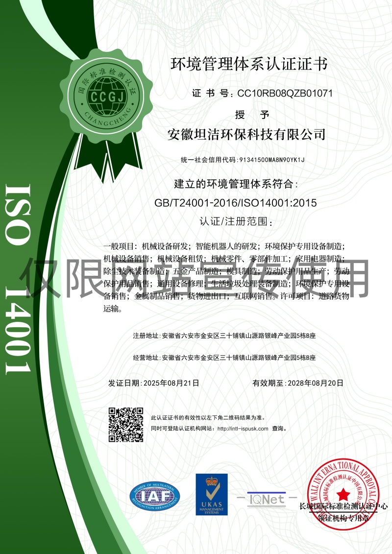 哈密环境管理体系认证证书