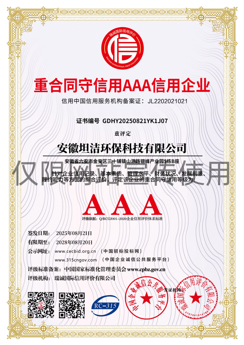 哈密重合同守信用AAA级信用企业