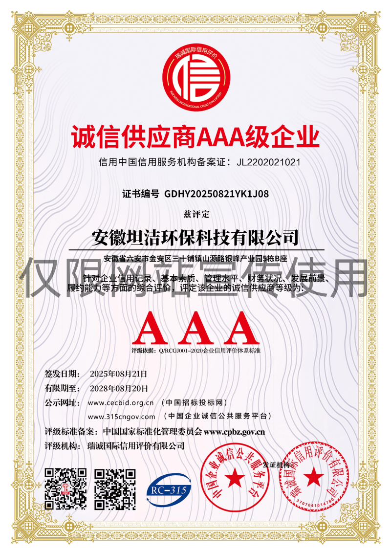 哈密诚信供应商AAA级信用企业