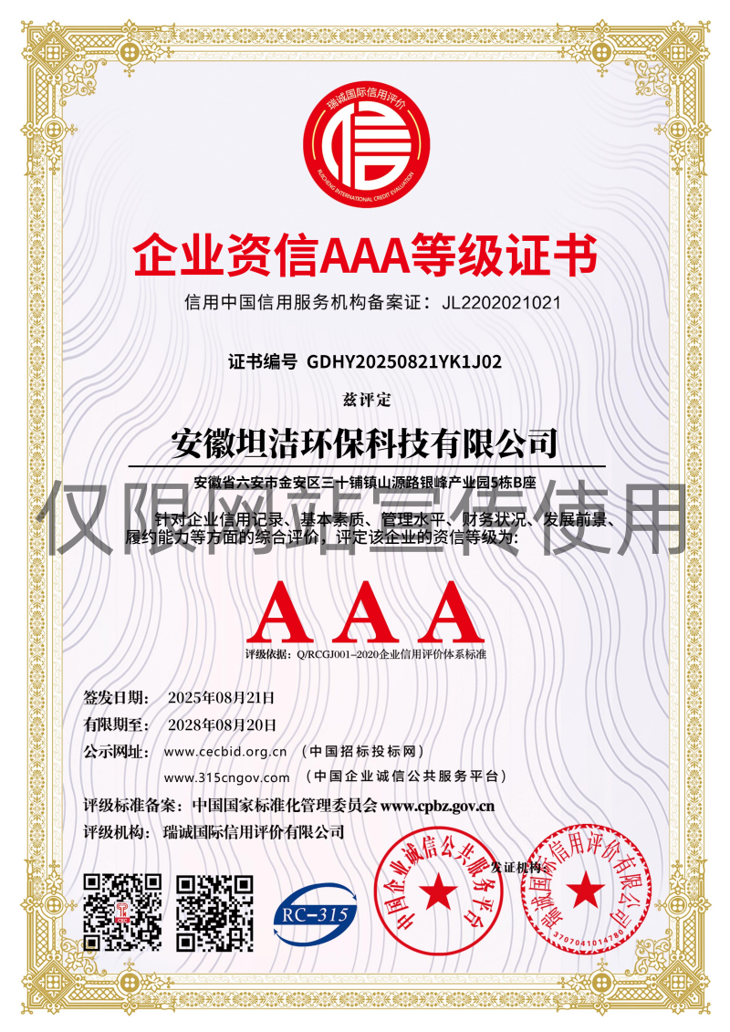 哈密企业资信AAA级证书