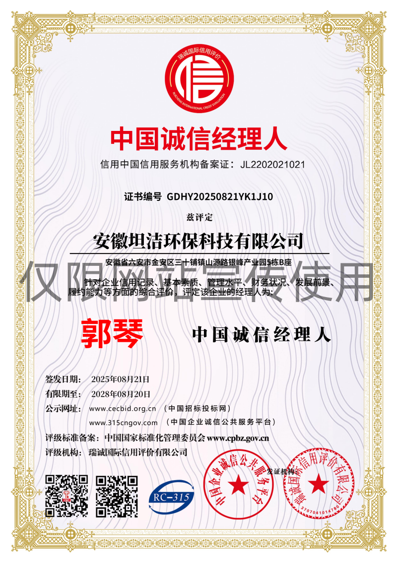 哈密中国诚信经理人