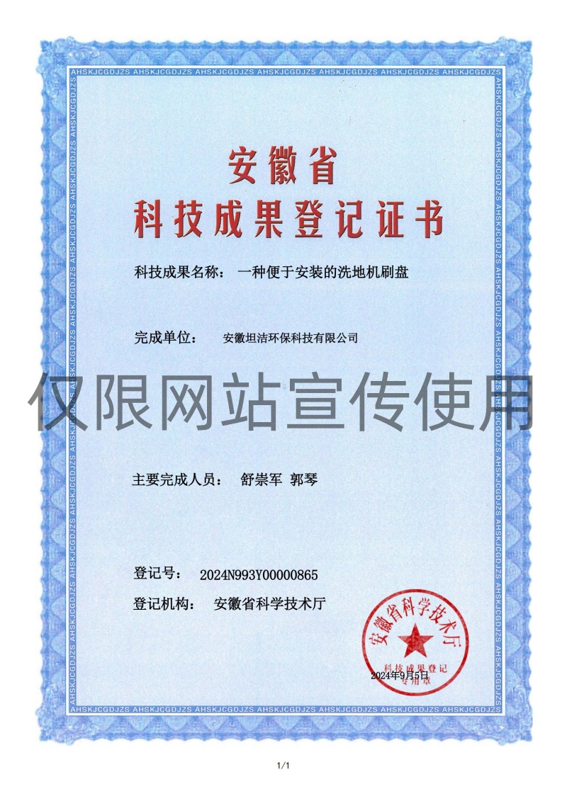 哈密科技成果转化证书