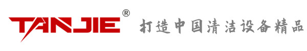 哈密坦洁环保